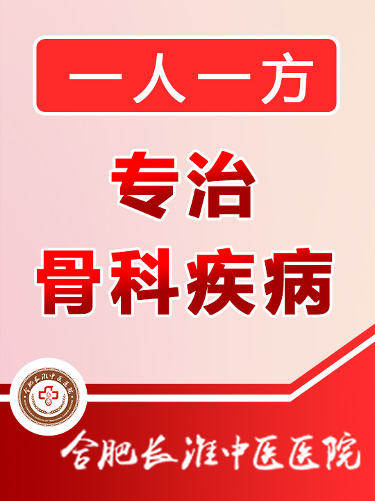 合肥长淮中医医院